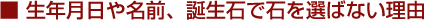 ���N�����▼�O�A�a���΂Ő΂�I�΂Ȃ����R