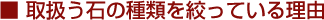 �戵���΂̎�ނ��i���Ă��闝�R