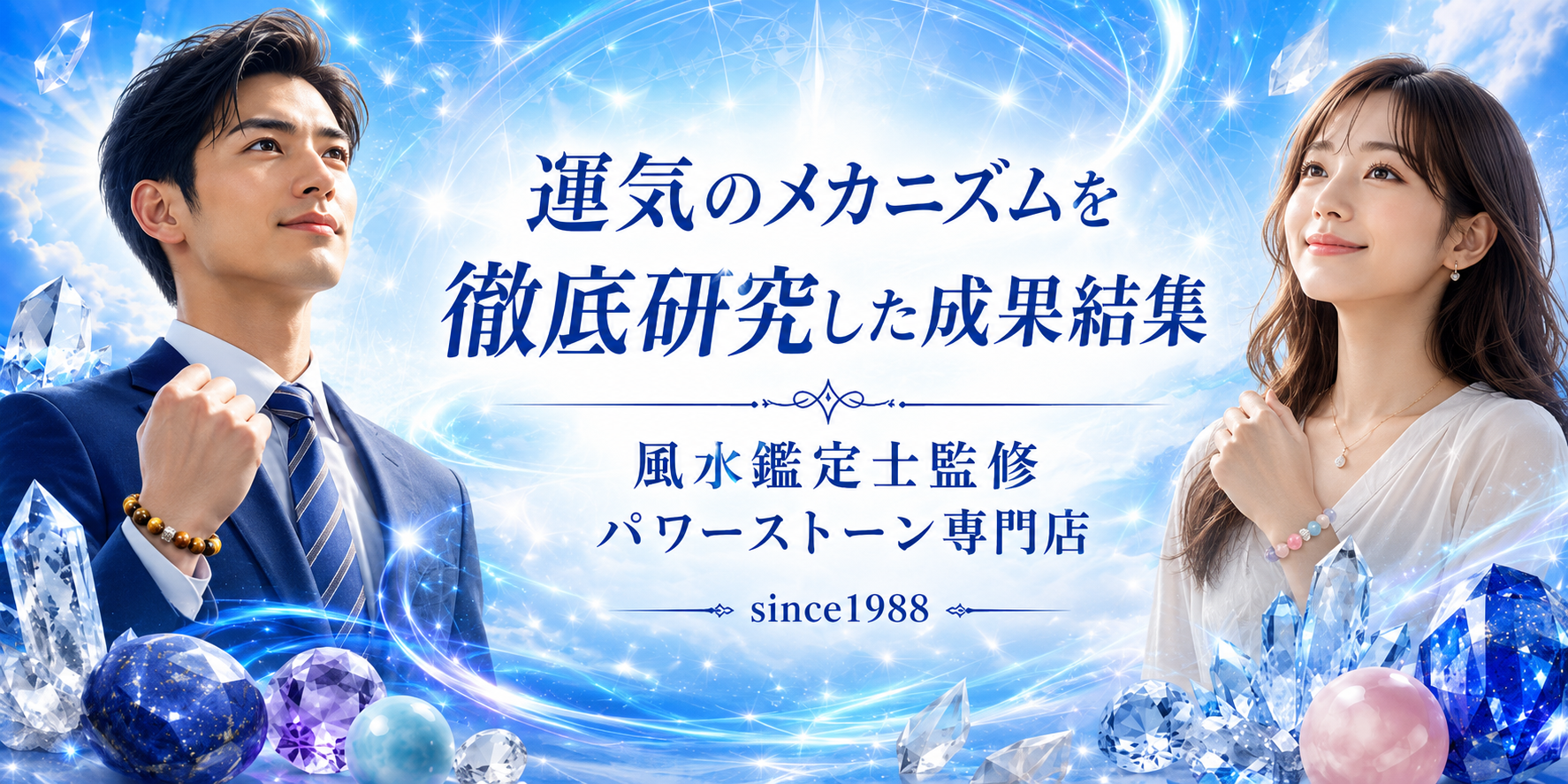 ✺天界龍心　潜在意識で引き合う恋愛成就に導く✺丸水晶60mm 天然石パワーストーン専門店｢水晶工房｣